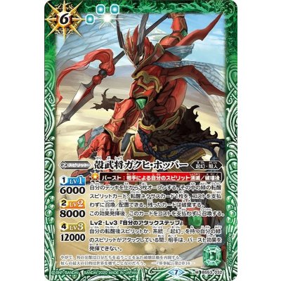 (2020/7)殻武将ガクヒ・ホッパー【M】{BS53-032}《緑》