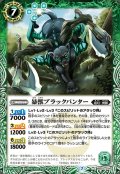 (2020/7)暴獣ブラックパンター【C】{BS53-034}《緑》