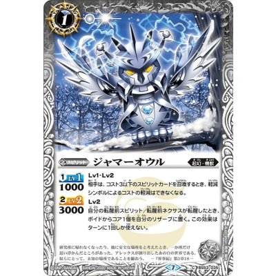(2020/7)ジャマーオウル【C】{BS53-035}《白》