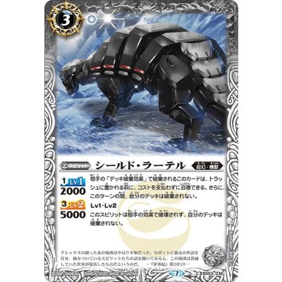 (2020/7)シールド・ラーテル【C】{BS53-036}《白》
