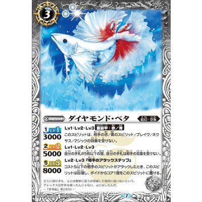 (2020/7)ダイヤモンド・ベタ【C】{BS53-037}《白》