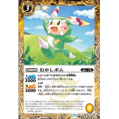 画像1: (2020/7)むかしポム【C】{BS53-045}《黄》