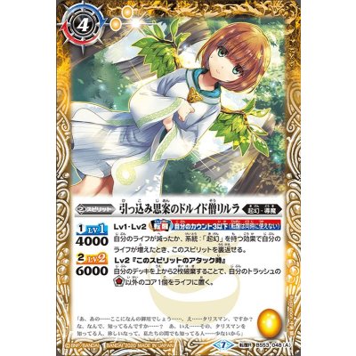 (2020/7)引っ込み思案のドルイド僧リルラ/翠鳥の魔女リルラ【転醒R】{BS53-048}《多》