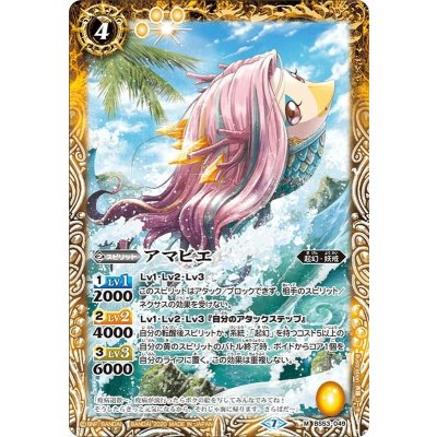 (2020/7)アマビエ【M】{BS53-049}《黄》