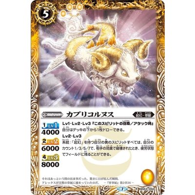 (2020/7)カプリコルヌス【R】{BS53-050}《黄》