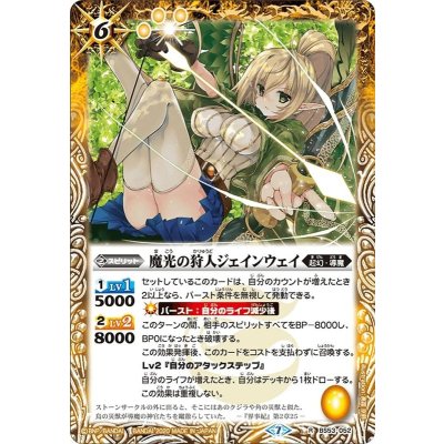 (2020/7)魔光の狩人ジェインウェイ【R】{BS53-052}《黄》