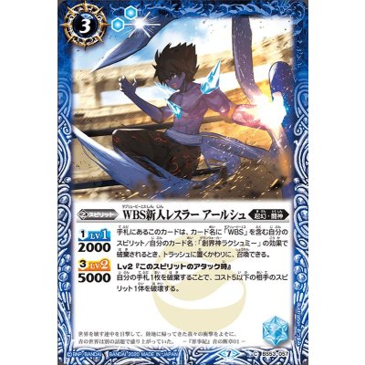 (2020/7)WBS新人レスラーアールシュ【C】{BS53-057}《青》