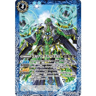 〔状態B〕(2020/7)スマラクト・ゴレム【M】{BS53-058}《青》