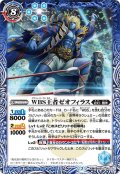 (2020/7)WBS王者ゼオフィラス/殻面の王者ゼオフィライダー・WBS【転醒R】{BS53-063}《多》