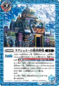 (2020/7)ラクシュミーの筋肉神殿/WBSトレーナーマクガルド【転醒R】{BS53-066}《青》