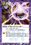 (2020/7)デモンズフィンガー【C】{BS53-069}《紫》