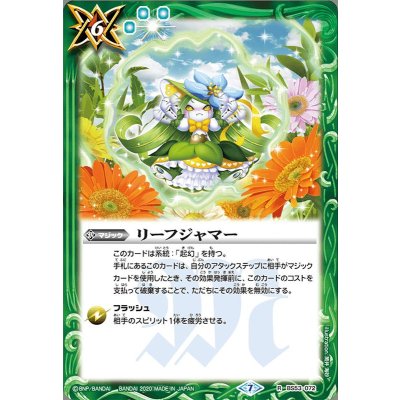 〔状態B〕(2020/7)リーフジャマー【R】{BS53-072}《緑》
