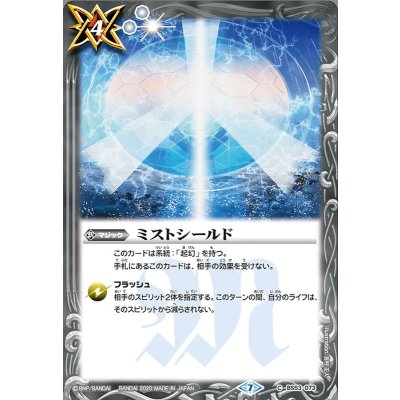 (2020/7)ミストシールド【C】{BS53-073}《白》
