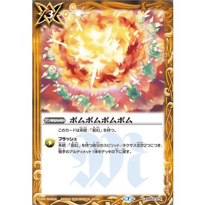 (2020/7)ポムポムポムボム【C】{BS53-075}《黄》