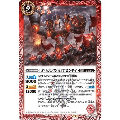 (2020/7)「オリジンズ02」アロンダイ【CP】{BS53-CP01}《赤》
