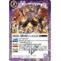 (2020/7)「憂鬱の魔王」ベールフェゴル【CP】{BS53-CP02}《紫》