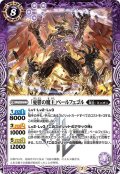 (2020/7)「憂鬱の魔王」ベールフェゴル【CP】{BS53-CP02}《紫》