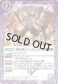 (2020/7)「憂鬱の魔王」ベールフェゴル【CP】{BS53-CP02}《紫》