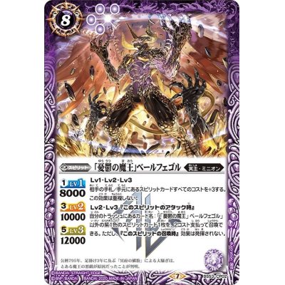 画像1: (2020/7)「憂鬱の魔王」ベールフェゴル【CP】{BS53-CP02}《紫》