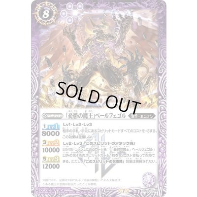 画像1: (2020/7)「憂鬱の魔王」ベールフェゴル【CP】{BS53-CP02}《紫》