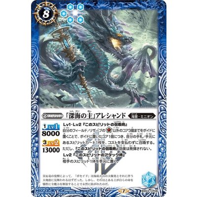 (2020/7)「深海の主」アレシャンド【CP】{BS53-CP06}《青》