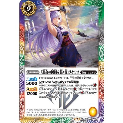 (2020/7)「運命の図柄を描く者」ラケシス【CP】{BS53-CP07}《多》