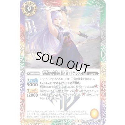 画像1: (2020/7)「運命の図柄を描く者」ラケシス【CP】{BS53-CP07}《多》