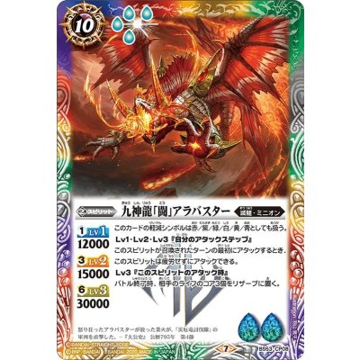 (2020/7)九神龍「闘」アラバスター【CP】{BS53-CP08}《多》