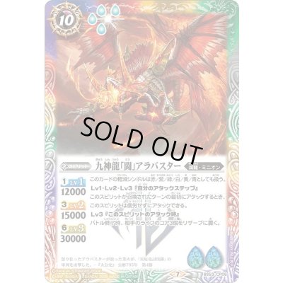画像1: (2020/7)九神龍「闘」アラバスター【CP】{BS53-CP08}《多》