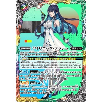 (2020/7)アイリエッタ・ラッシュ【CP】{BS53-CP09}《多》