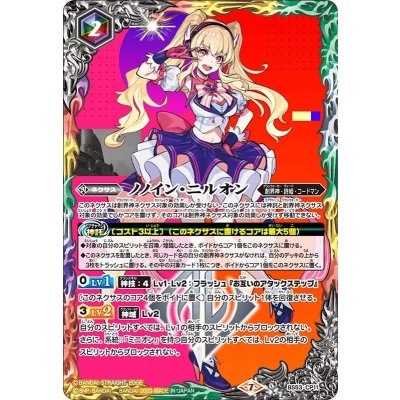 (2020/7)ノノイン・ニルオン【CP】{BS53-CP11}《多》