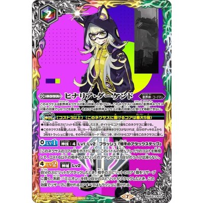 (2020/7)ヒナリア・ダーケンド【CP】{BS53-CP12}《多》