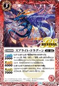 (2020/7)スプライト・ドラグーン【C】{BS53-RV001}《赤》