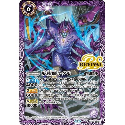 画像1: (2020/7)妖術師ヤクモ【C】{BS53-RV002}《紫》