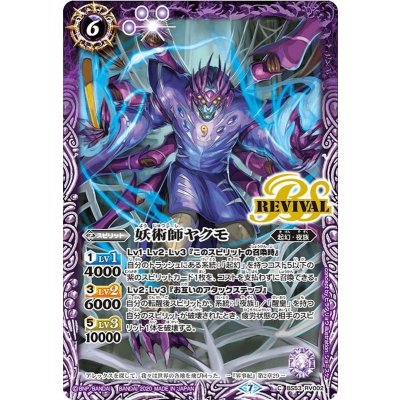 (2020/7)妖術師ヤクモ【C】{BS53-RV002}《紫》
