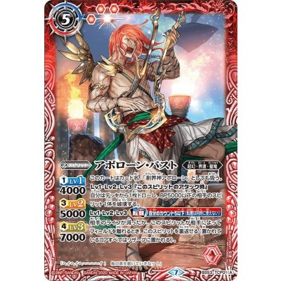 画像1: (2020/7)アポローン・パスト/アポローン・フューチャー【CP】{BS53-TCP01}《赤》