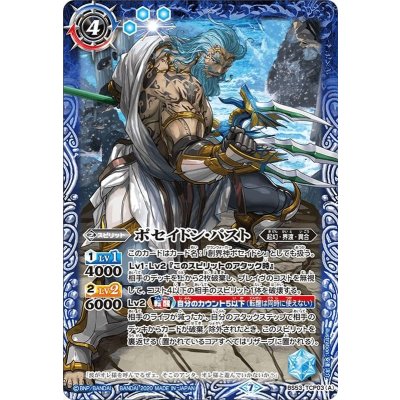 (2020/7)ポセイドン・パスト/ポセイドン・フューチャー【CP】{BS53-TCP03}《青》