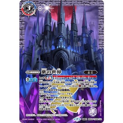 〔状態B〕(2020/7)紫の世界/紫の悪魔神【転醒X】{BS53-TX02a/BS53-TX02b}《紫》