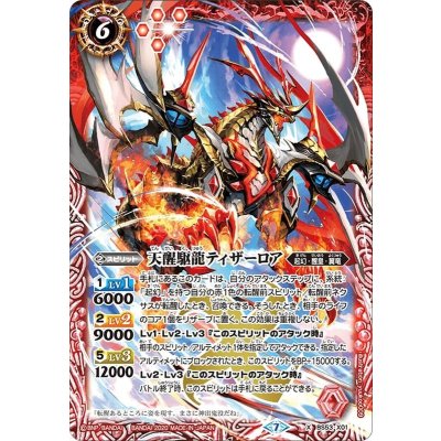 (2020/7)天醒駆龍ティザーロア【X】{BS53-X01}《赤》