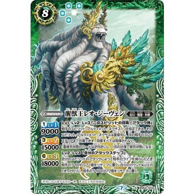〔状態A-〕(2020/7)醒獣王レオ・ジーヴェン【X】{BS53-X03}《緑》