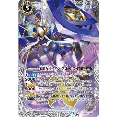 (2020/7)零騎女王クイン・フローレス【X】{BS53-X04}《白》