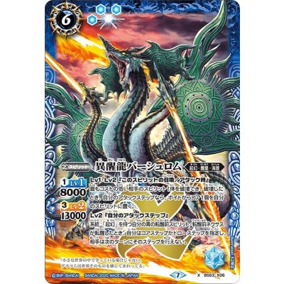 (2020/7)異醒龍バーシュロム【X】{BS53-X06}《青》