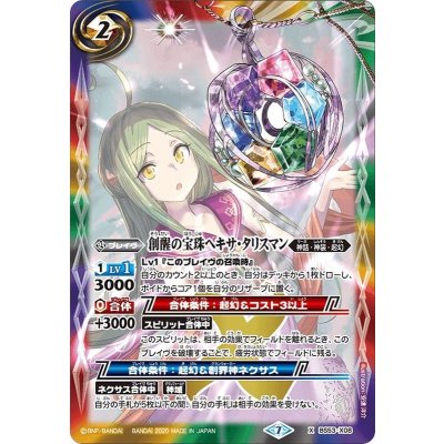 〔状態A-〕(2020/7)創醒の宝珠ヘキサ・タリスマン【X】{BS53-X08}《多》