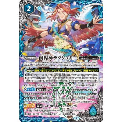 画像1: (2020/7)創界神ラクシュミー【X】{BS53-X09}《青》