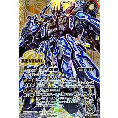 画像2: (2025/12)(SECRET)白の世界/白き機神【CP-SEC】{BS73-TCP04a/BS73-TCP04b}《白》