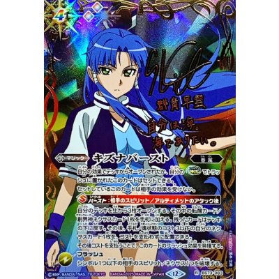 〔状態A-〕(2025/12)(SECRET)キズナバースト(サイン箔押し/群青早雲イラスト)【R-SEC】{BS73-083}《多》