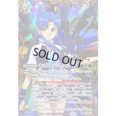画像1: (2025/12)(SECRET)キズナバースト(サイン箔押し/群青早雲イラスト)【R-SEC】{BS73-083}《多》