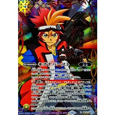 〔状態A-〕(2025/12)(SECRET)キズナバースト(サイン箔押し/烈火幸村イラスト)【R-SEC】{BS73-083}《多》