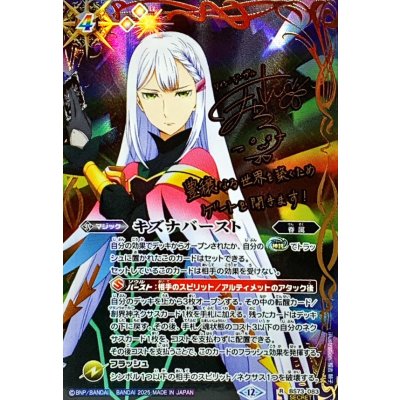 〔状態A-〕(2025/12)(SECRET)キズナバースト(サイン箔押し/リイン・ジーヴルイラスト)【R-SEC】{BS73-083}《多》