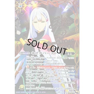 画像1: 〔状態A-〕(2025/12)(SECRET)キズナバースト(サイン箔押し/リイン・ジーヴルイラスト)【R-SEC】{BS73-083}《多》